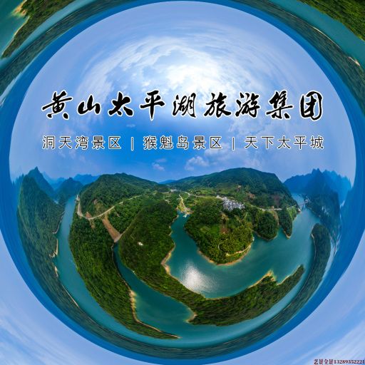 白山720全景拍摄